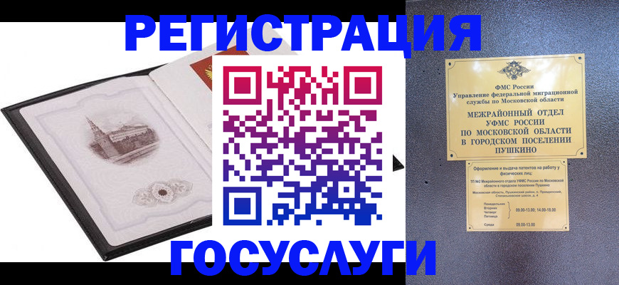 временная регистрация для школы в Мичуринске